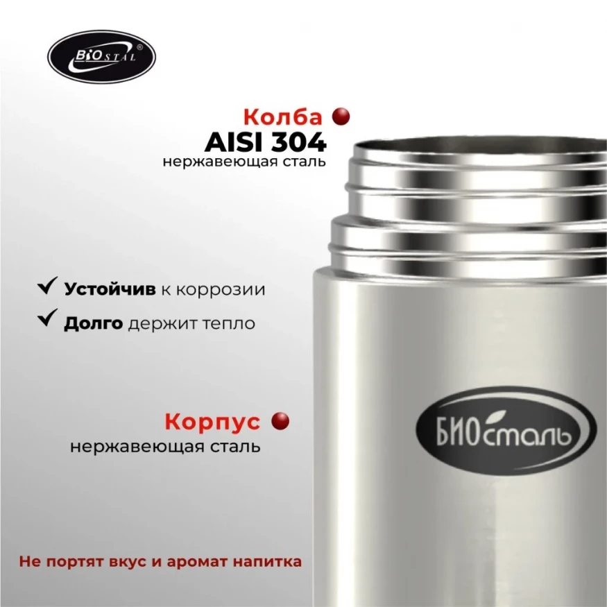 Термос для еды Биосталь, 0,5 л, в чехле