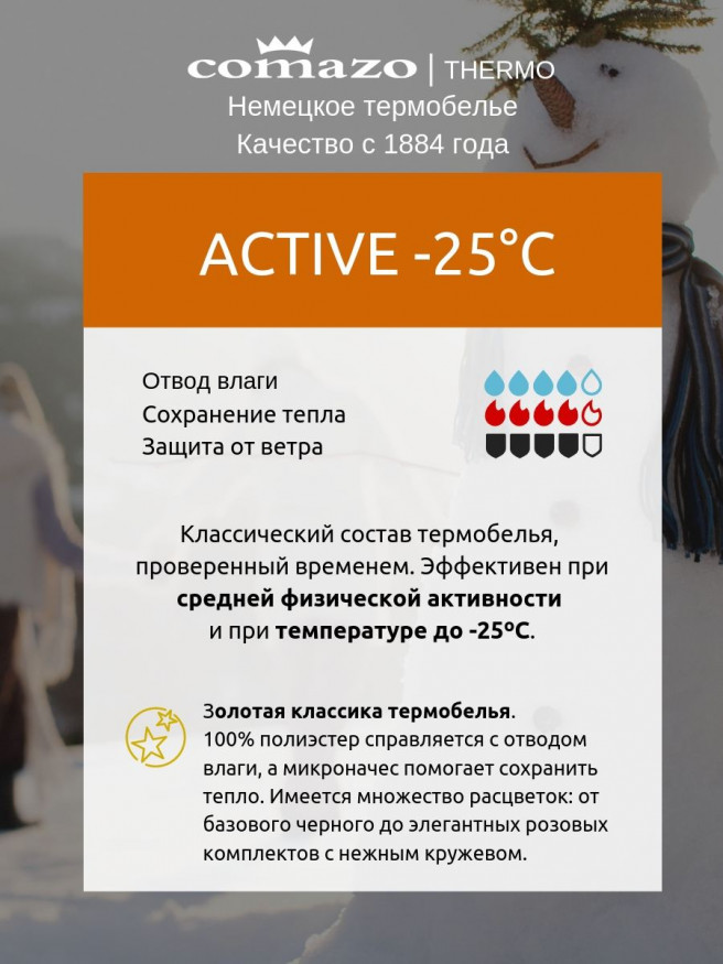 Термофутболка мужская Comazo Active -25