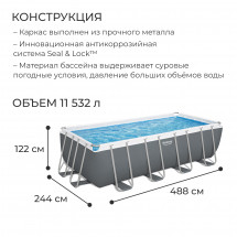 Бассейн каркасный Power Steel, 488 х 244 х 122 см + 3 аксессуара(картриджный фильтр)