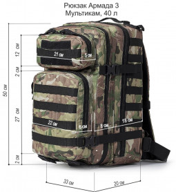 Рюкзак тактический Армада 3, мультикам, ТАЙФ