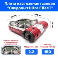 Туристическая плитка UltraEffect, с переходником, Следопыт