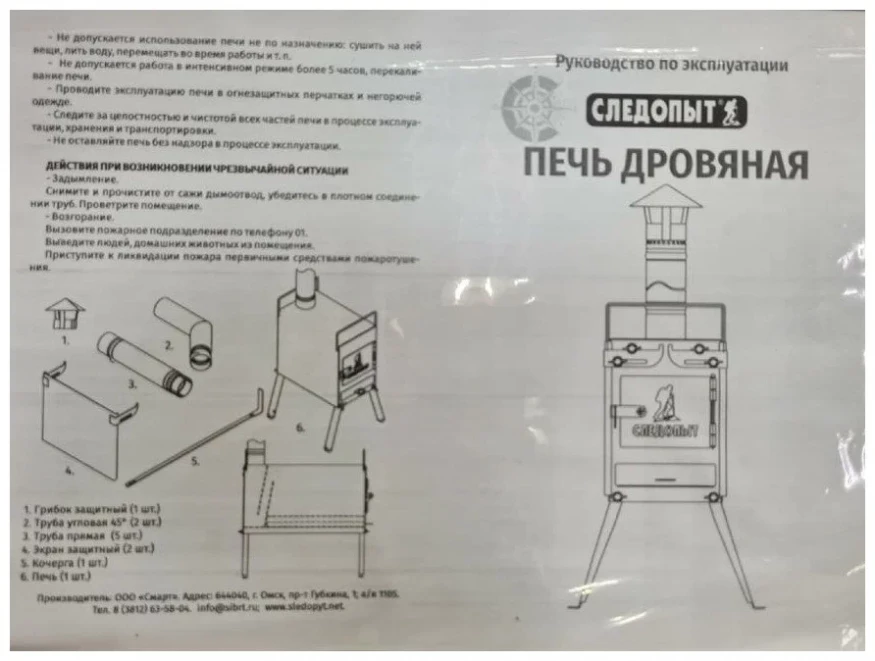 Печь походная Heavy средняя (с экранами, угловыми трубами, грибком), сталь 2 мм, Следопыт